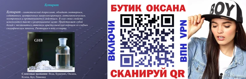 БУТИРАТ Butirat  Феодосия 